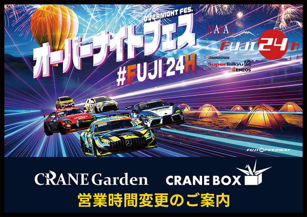 スーパー耐久シリーズ 第3戦 に合わせた営業時間変更のお知らせ
