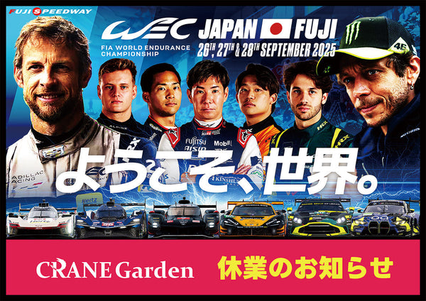 NEWS - CRANE Garden公式サイト
