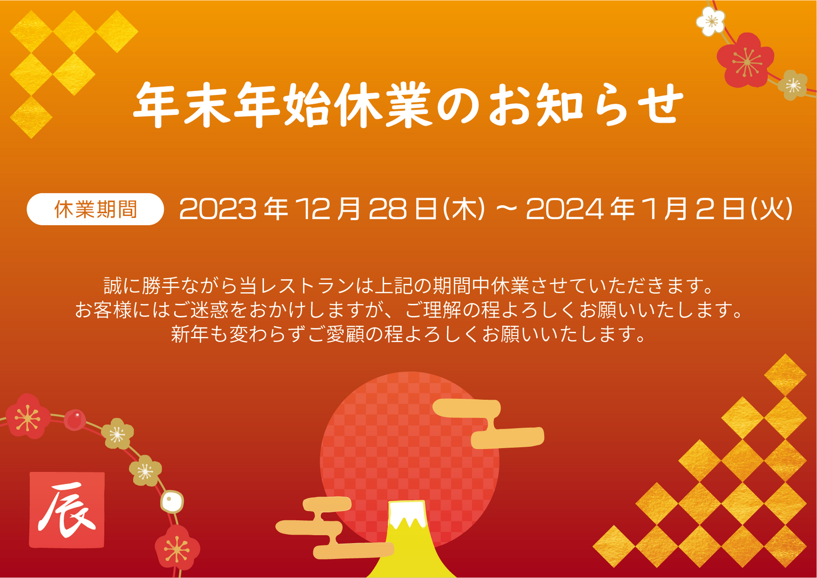 年末年始休業のお知らせ - CRANE Garden公式サイト