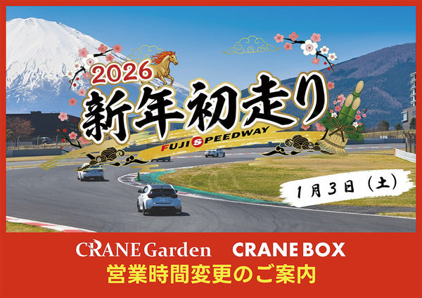 NEWS - CRANE Garden公式サイト