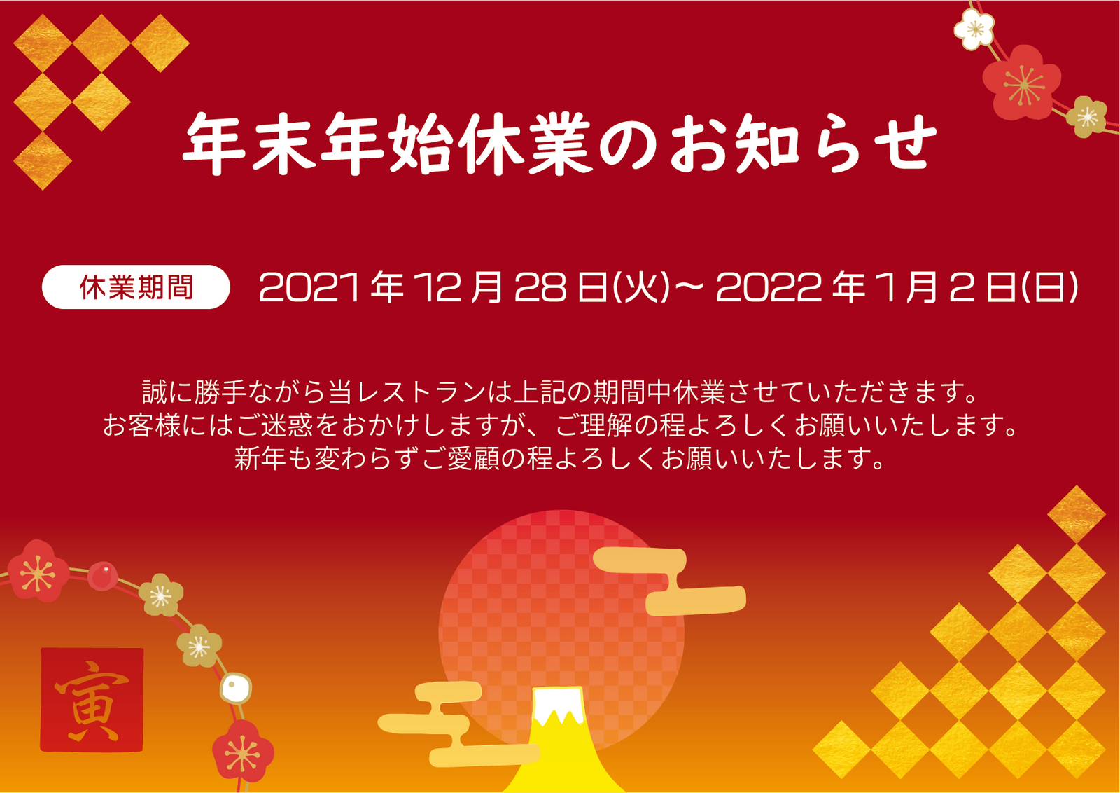
          
            年末年始休業のお知らせ
          
        
