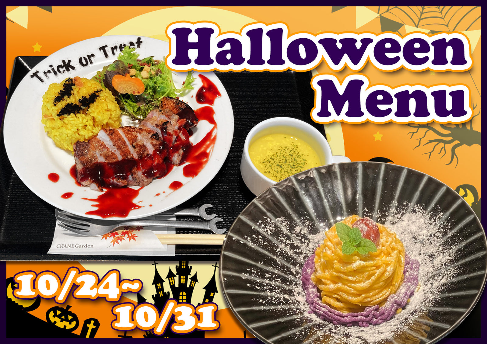 
          
            ハロウィンメニューが期間限定で販売開始！
          
        