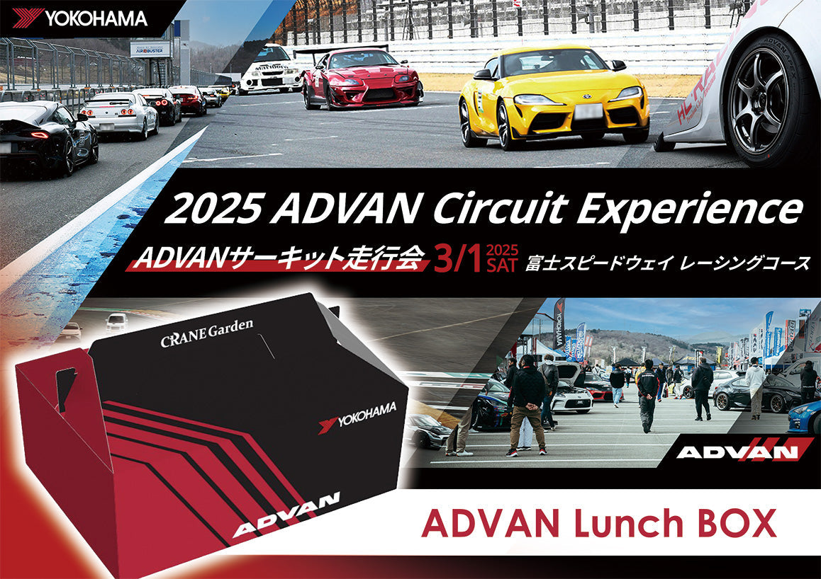 
          
            今年も販売！500食限定 ADVAN Lunch BOX！
          
        