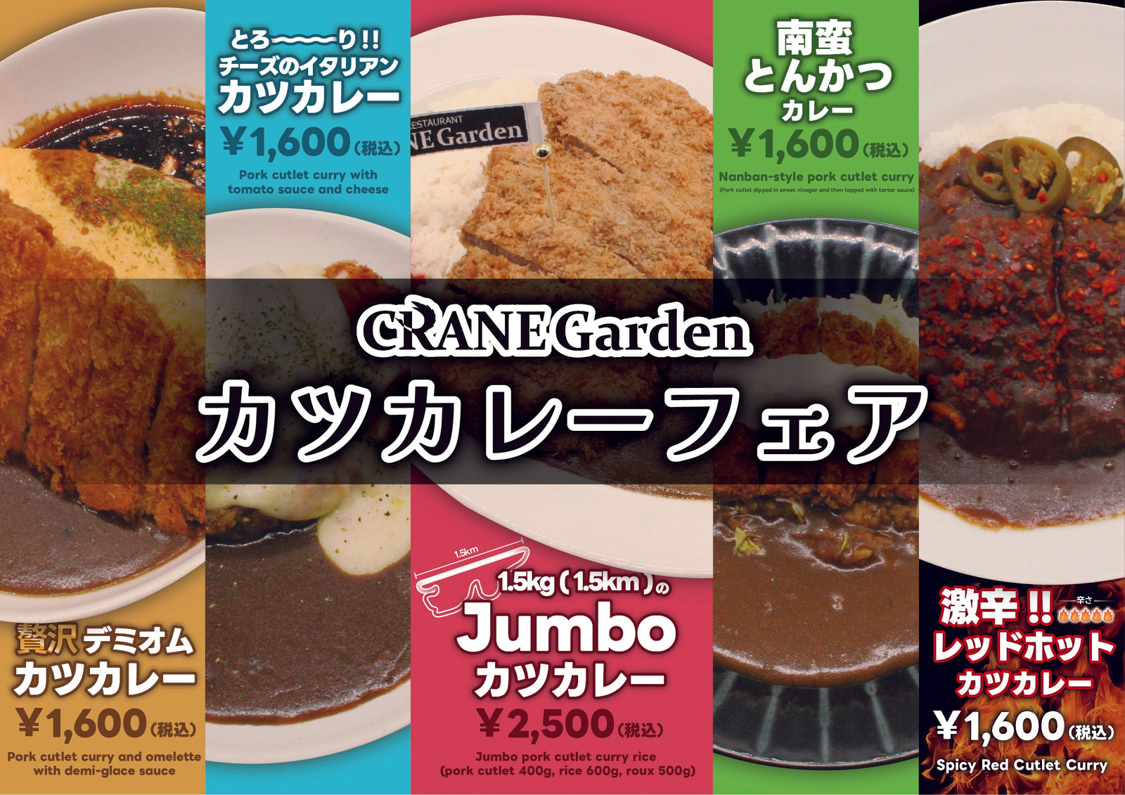 2026カツカレーフェアが期間限定で開催！