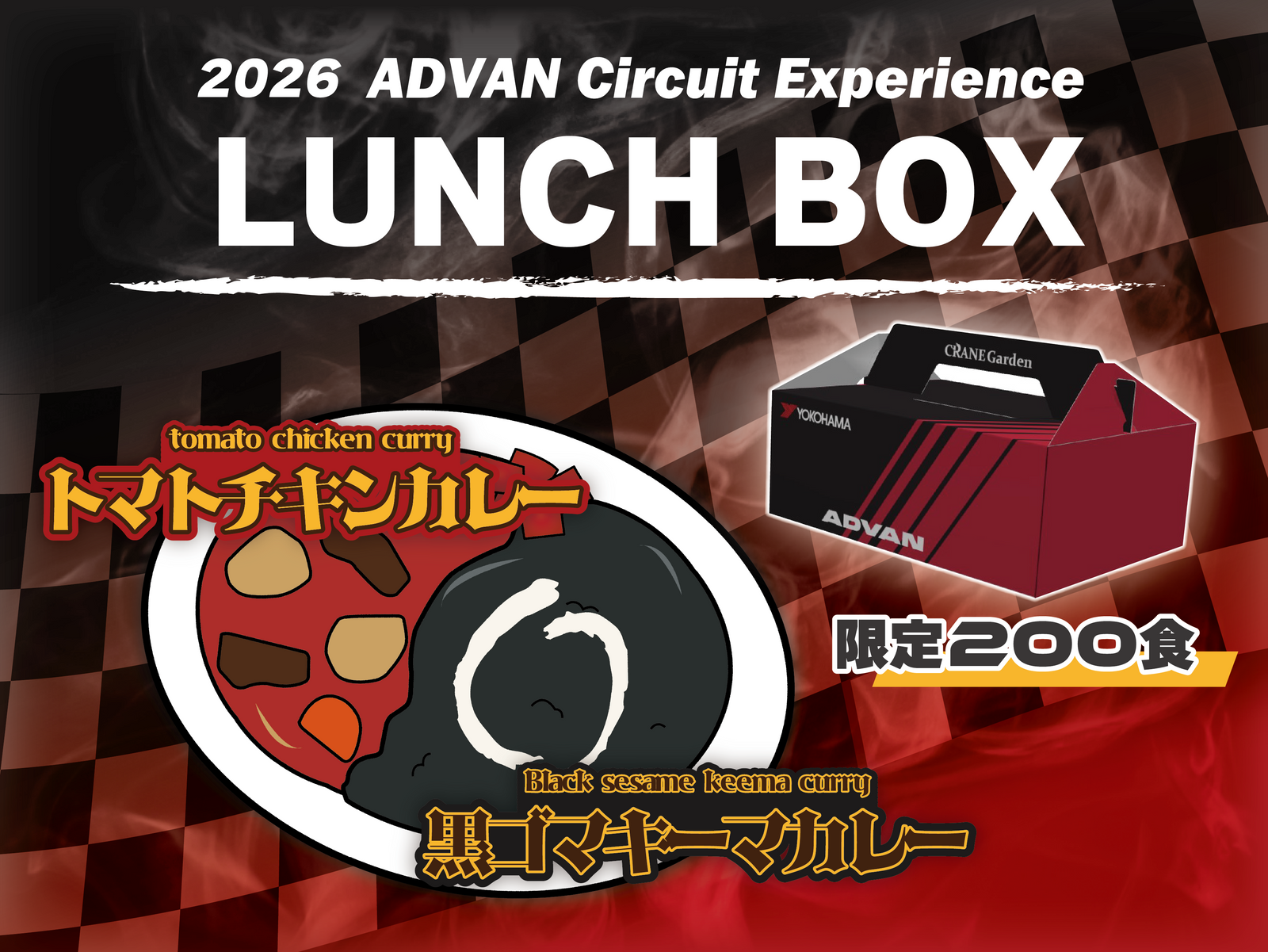 
                3/21（土）限定200 食で販売！ADVAN Lunch BOX
              