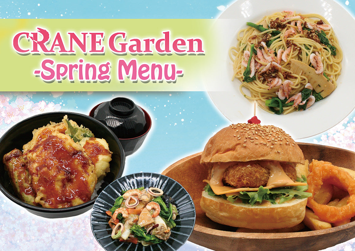 
                2026年春メニューのご案内！
              