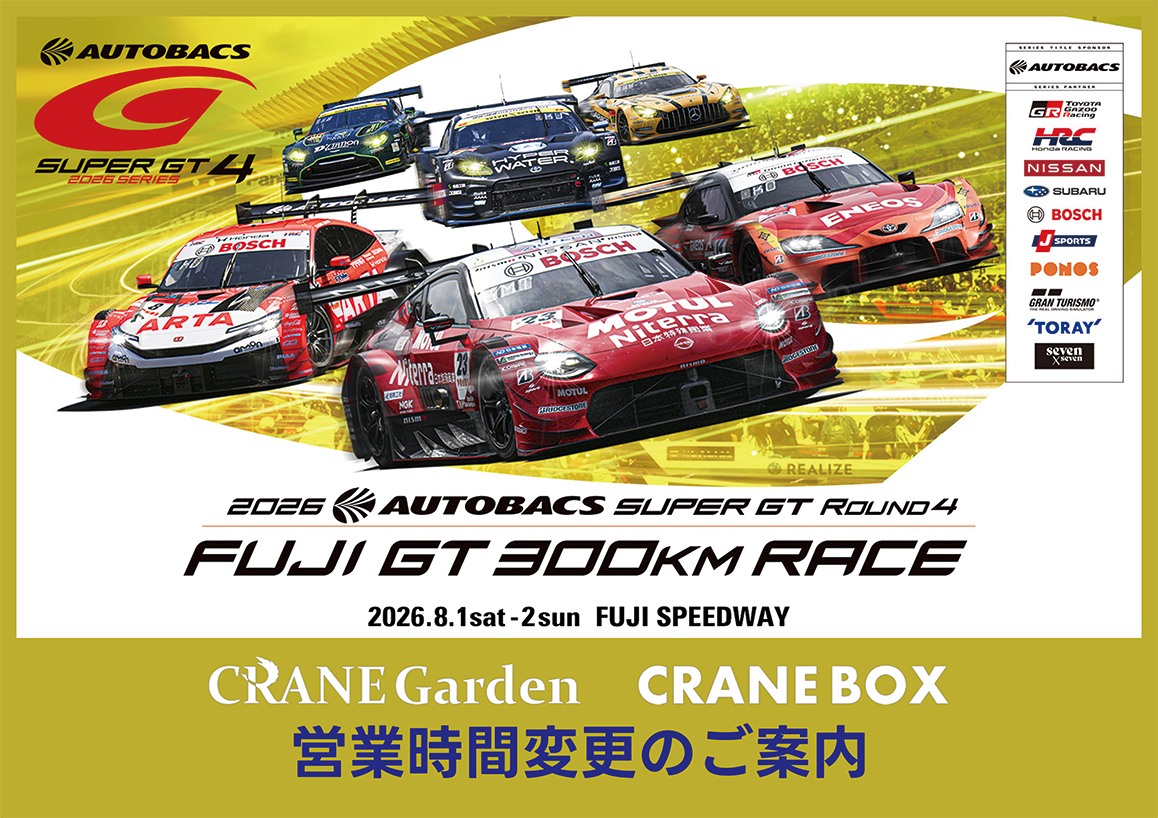 「2026 AUTOBACS SUPER GT Round 4」に合わせた営業時間変更のお知らせ