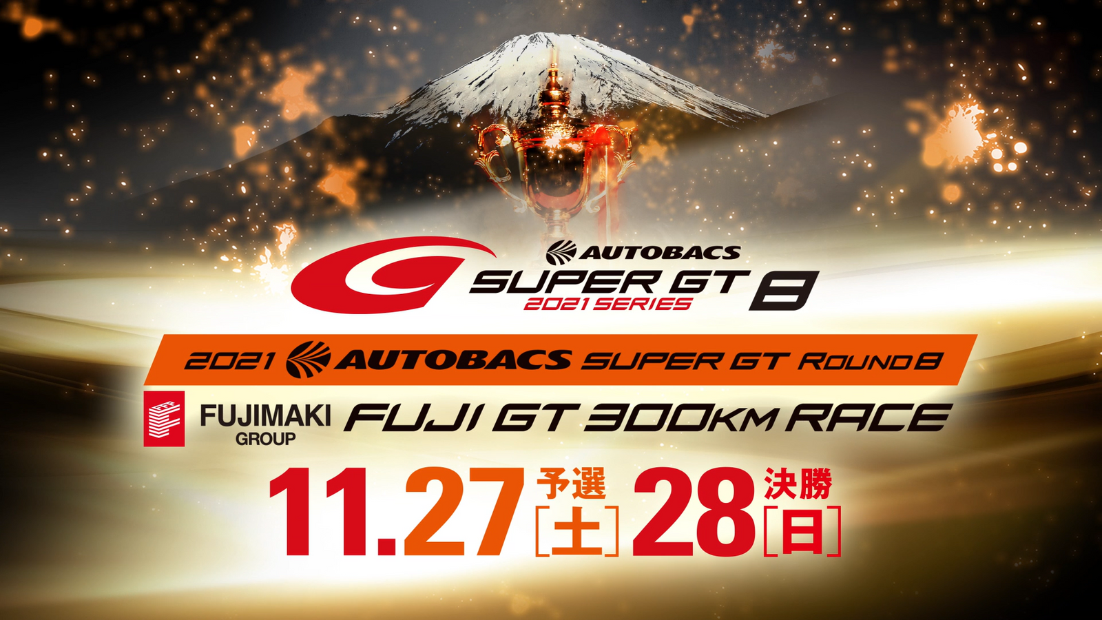 
          
            SUPER GT Round8　営業時間のご案内
          
        