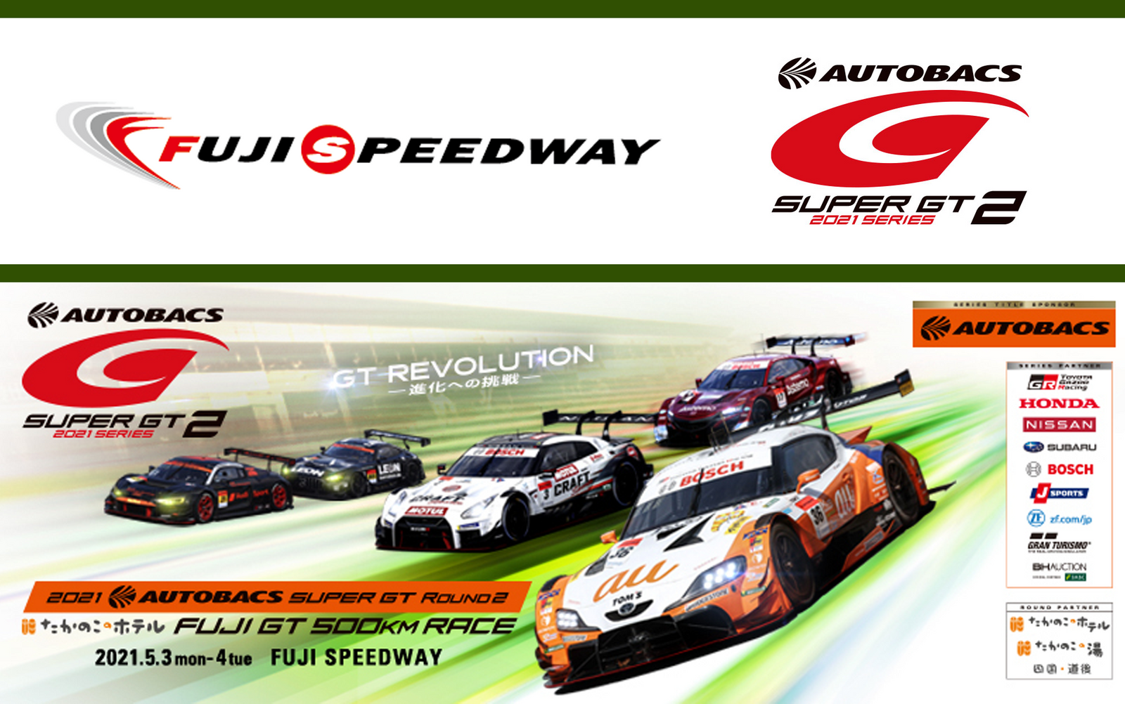 
          
            スーパーGT　第２戦　営業時間のご案内
          
        