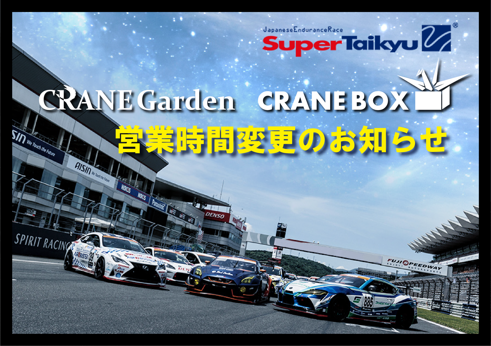 
          
            SuperTaikyu Round 7に合わせた営業時間変更のお知らせ
          
        