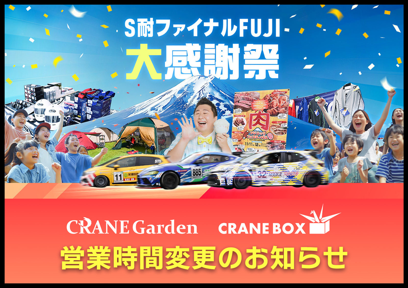 
          
            SuperTaikyu Round 7に合わせた営業時間変更のお知らせ
          
        