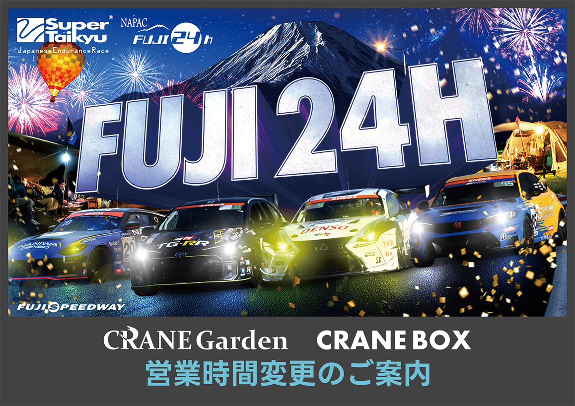 「スーパー耐久シリーズ第3戦」に合わせた営業時間変更のお知らせ