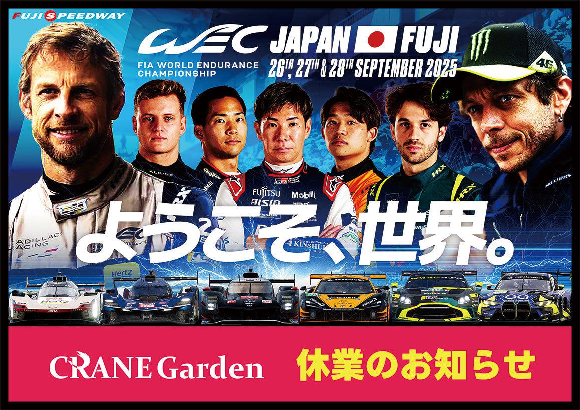 クレインガーデン　休業のお知らせ