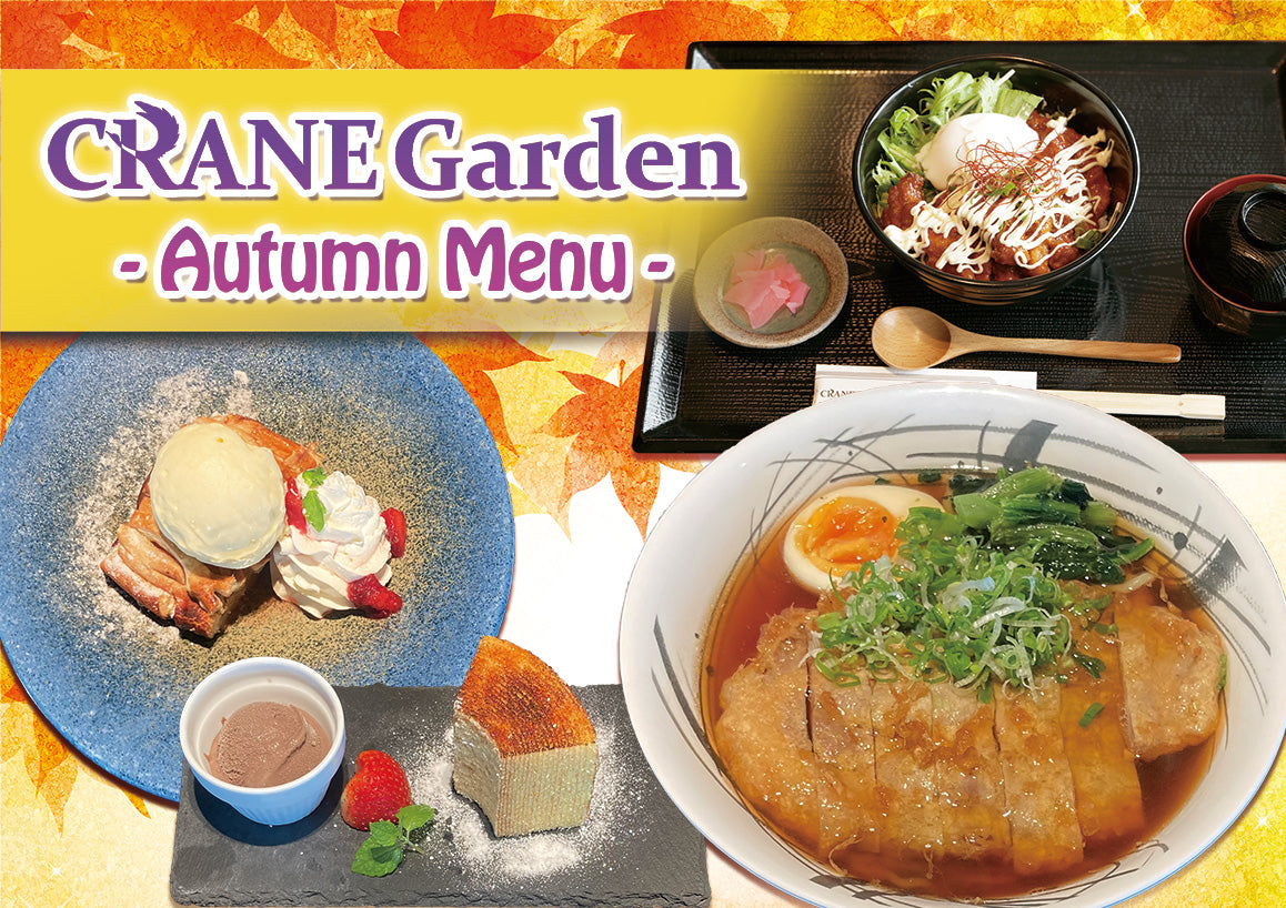 
          
            2023秋メニューが新発売！
          
        