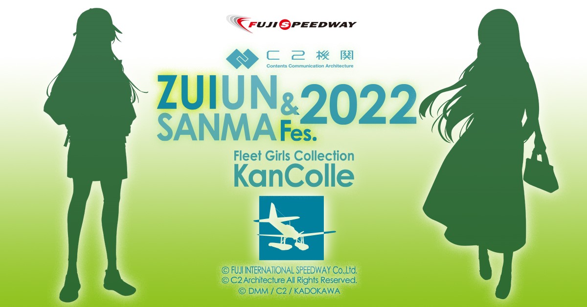 
          
            【C2機関”瑞雲”＆“秋刀魚”祭り 2022 in FSW】開催
          
        
