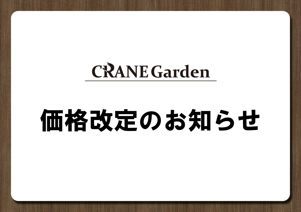 
          
            価格改定のお知らせ
          
        