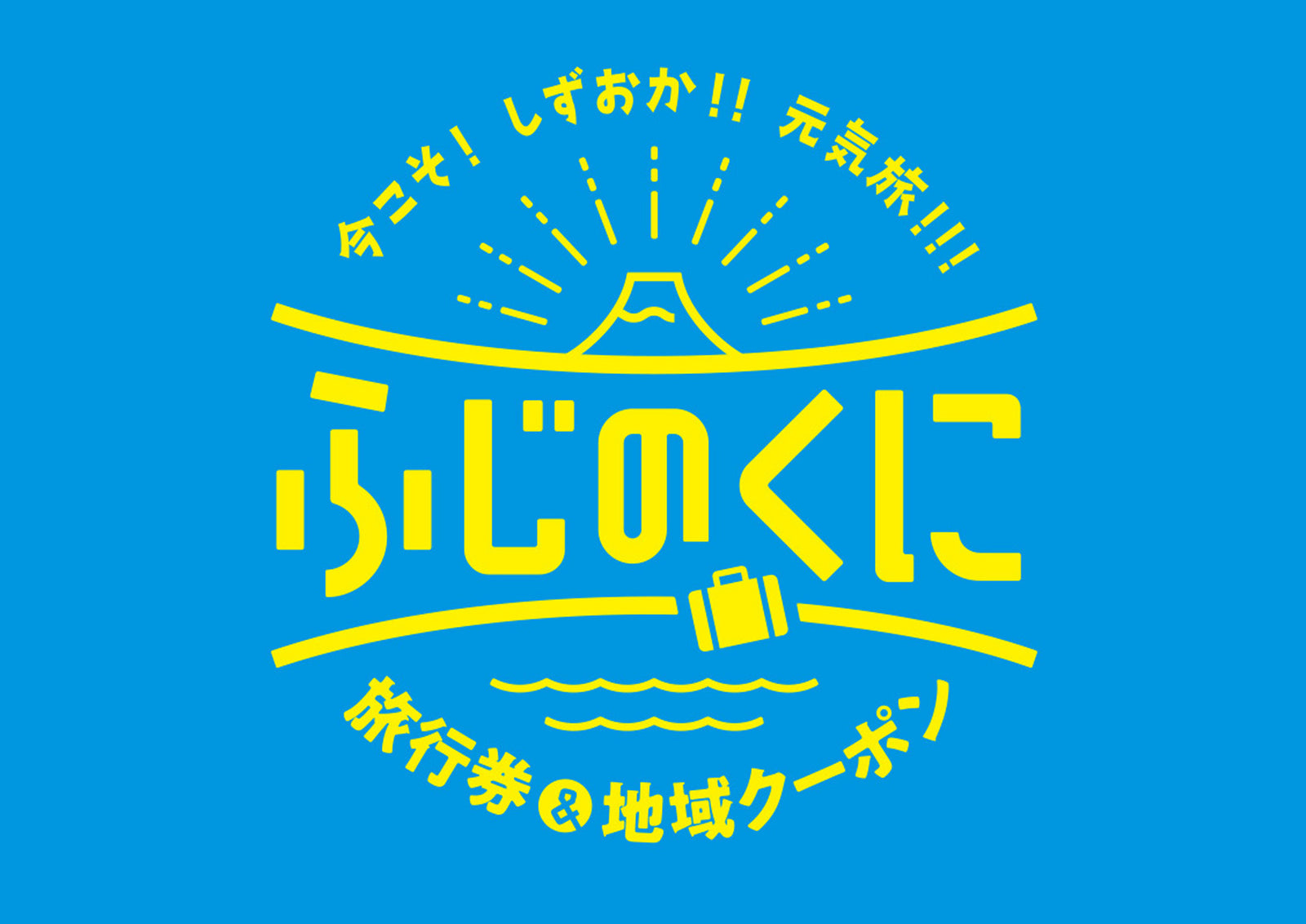 
          
            CRANE BOXで「ふじのくに 地域クーポン」ご利用可能に！
          
        